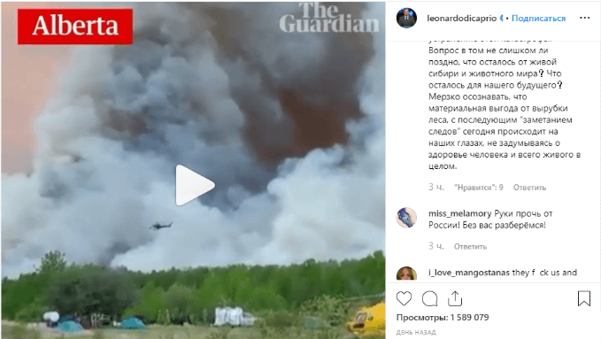 Не все довольны вниманием ДиКаприо и его постом о сибирских пожарах