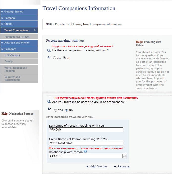 Анкета DS-160. Travel Companion Information