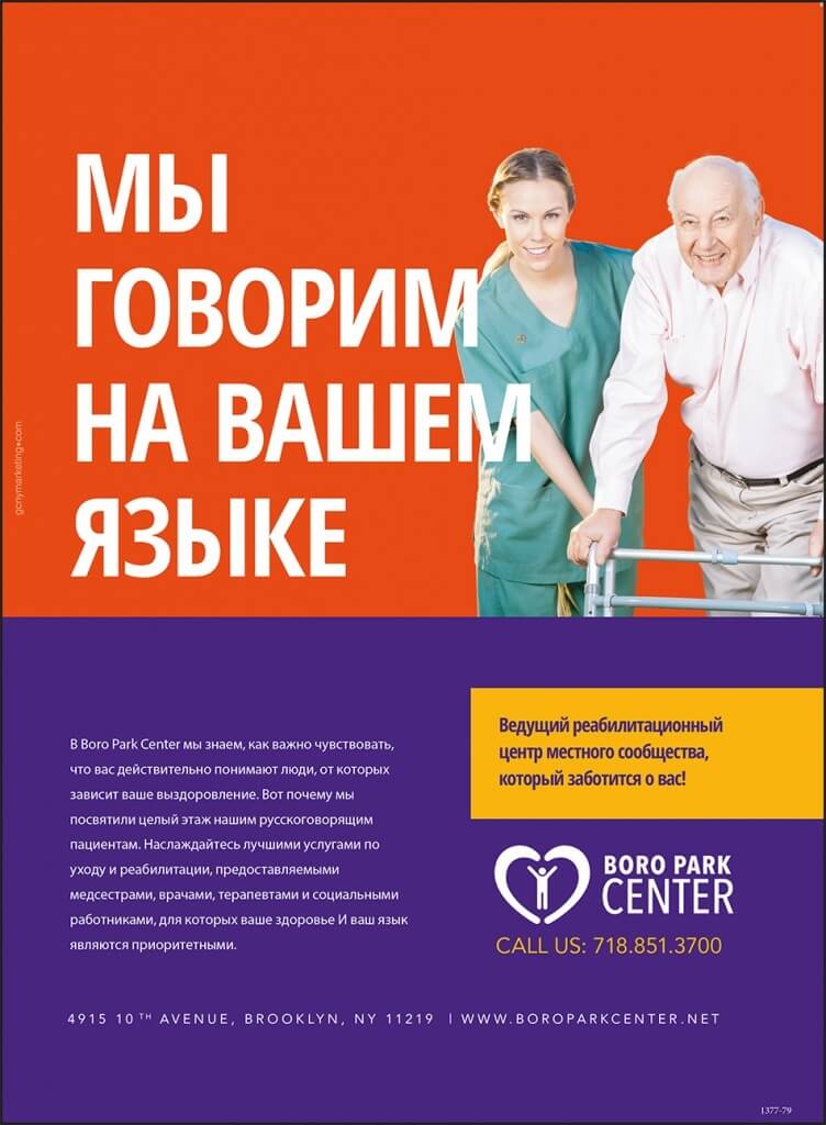 Медицинский центр на русском языке в Нью-Йорке