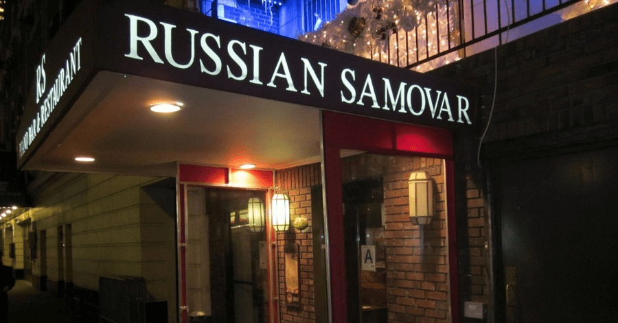Ресторан Русский самовар в Нью-Йорке