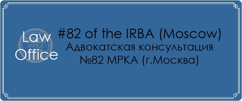 Kachev, Pipia & Maksimenko (Law Office #82 of the IRBA (Moscow))
