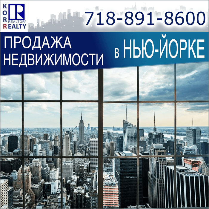 Продажа недвижимости в нью йорке сайт объявлений тбилиси